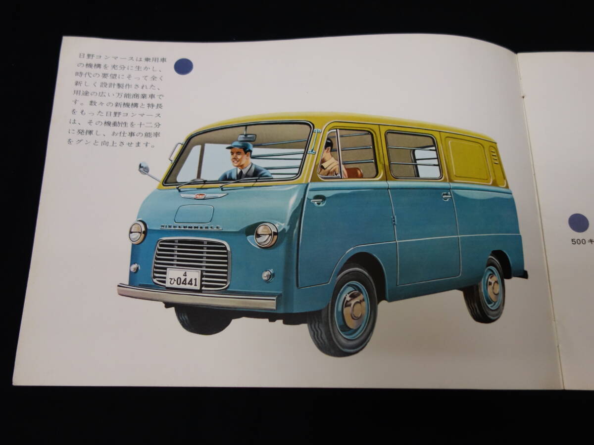 【1961年】日野 コンマース 標(biāo)準(zhǔn)型バン PB11型 専用 本カタログ / 日野自動(dòng)車【當(dāng)時(shí)もの】