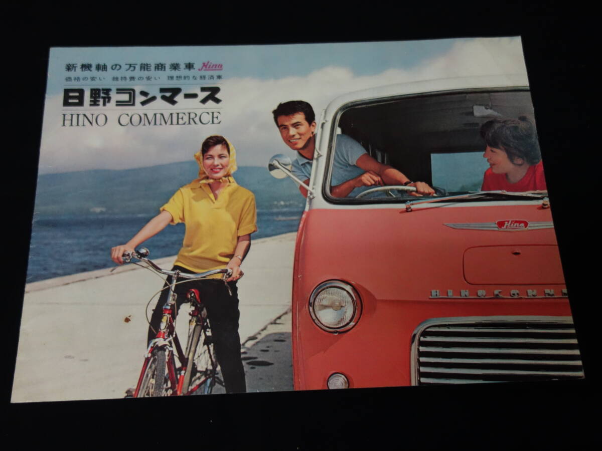 【1961年】日野 コンマース 標(biāo)準(zhǔn)型バン PB11型 専用 本カタログ / 日野自動(dòng)車【當(dāng)時(shí)もの】