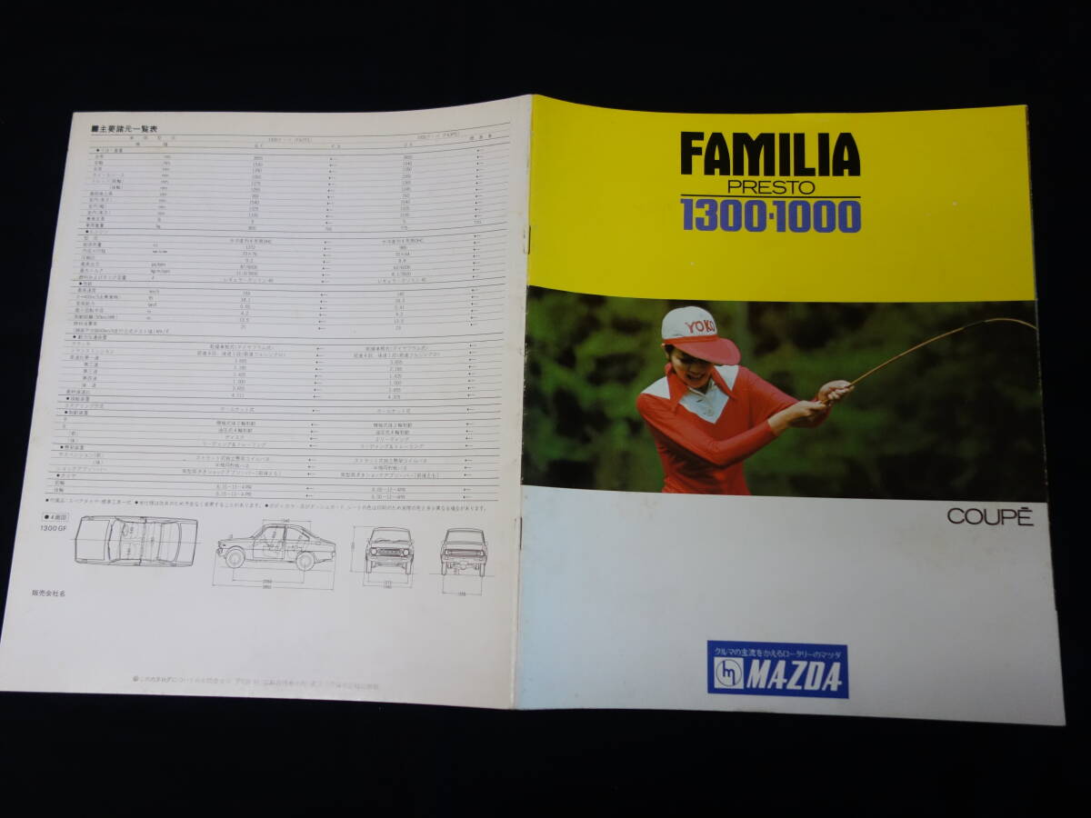 【1973年】マツダ ファミリア プレスト クーペ / 1300/1000 FA3TS/FA3PS型 専用 本カタログ / 東洋工業(yè) 【當(dāng)時(shí)もの】