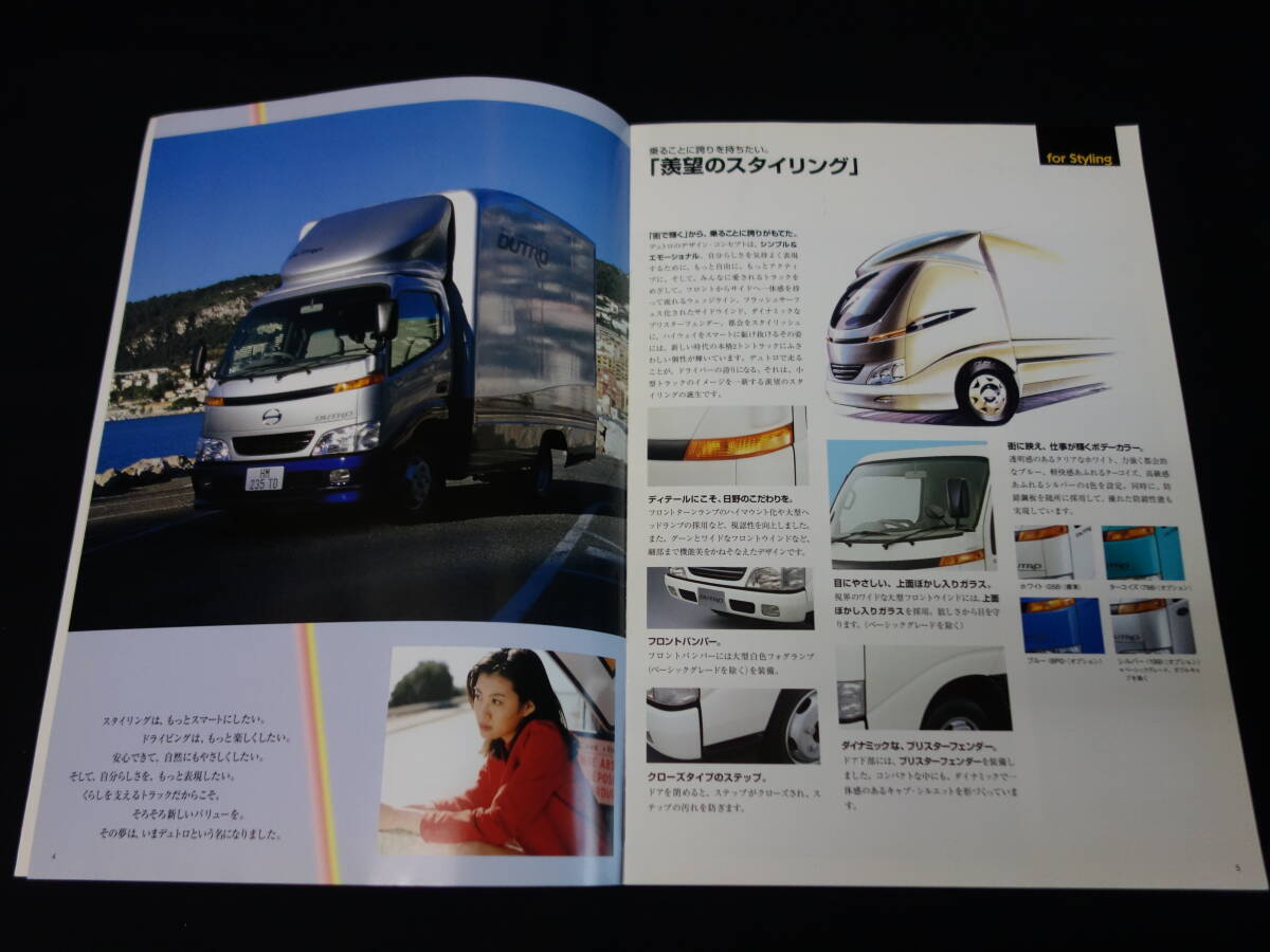 1999年】日野自動車 小型トラック デュトロ 専用 カタログ【当時 1999年】日野自動車 小型トラック デュトロ 専用 カタログ【当時