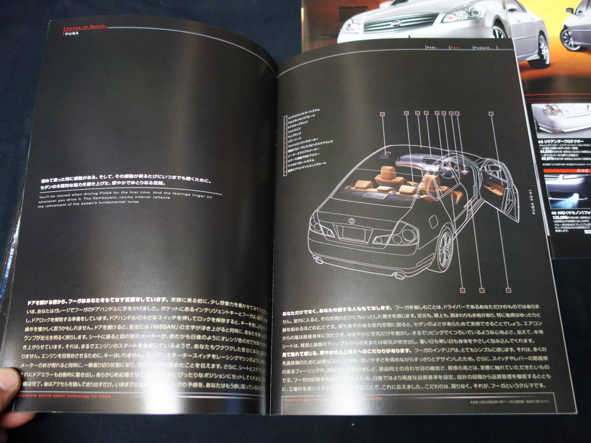 【￥900 即決】日産 FUGA フーガ / PY50 / Y50 / PNY50型 専用 本カタログ / 純正アクセサリーカタログ付き / 2004年【當(dāng)時(shí)もの】
