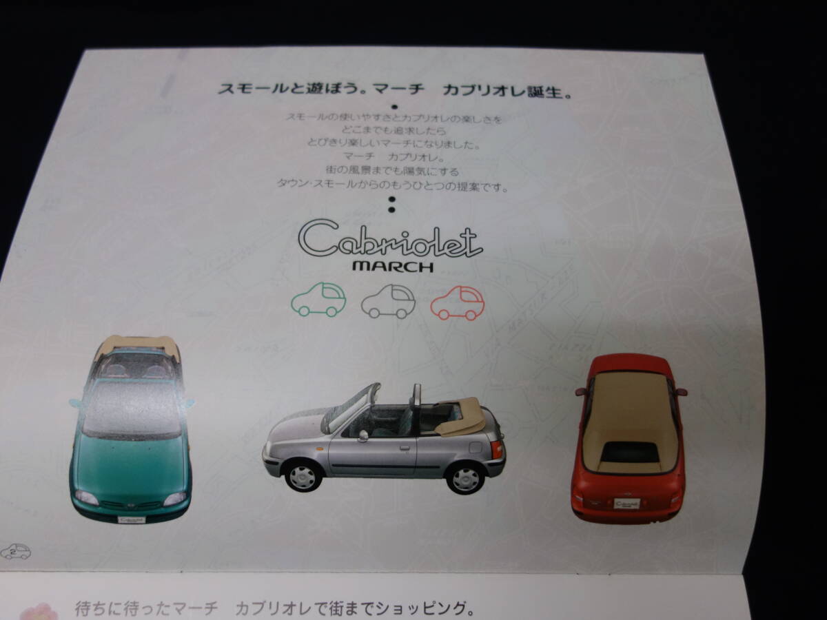 【￥900 即決】日産 マーチ カブリオレ / FHK11型 専用 本カタログ / 1997年【當時もの】