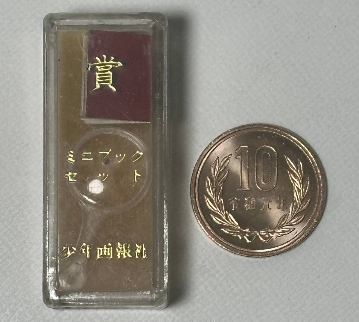 Yahoo!オークション - 非売品 激レア 豆本 少年画報社 賞品 賞 Yahoo!オークション - 非売品 激レア 豆本 少年画報社 賞品 賞