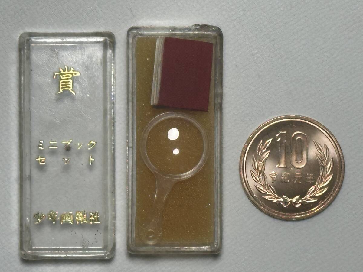 Yahoo!オークション - 非売品 激レア 豆本 少年画報社 賞品 賞 Yahoo!オークション - 非売品 激レア 豆本 少年画報社 賞品 賞