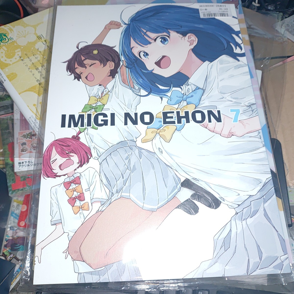 アフロのくま本店 / いみぎむる 「IMIGI NO EHON 7 」特典A4判クリアファイル付き