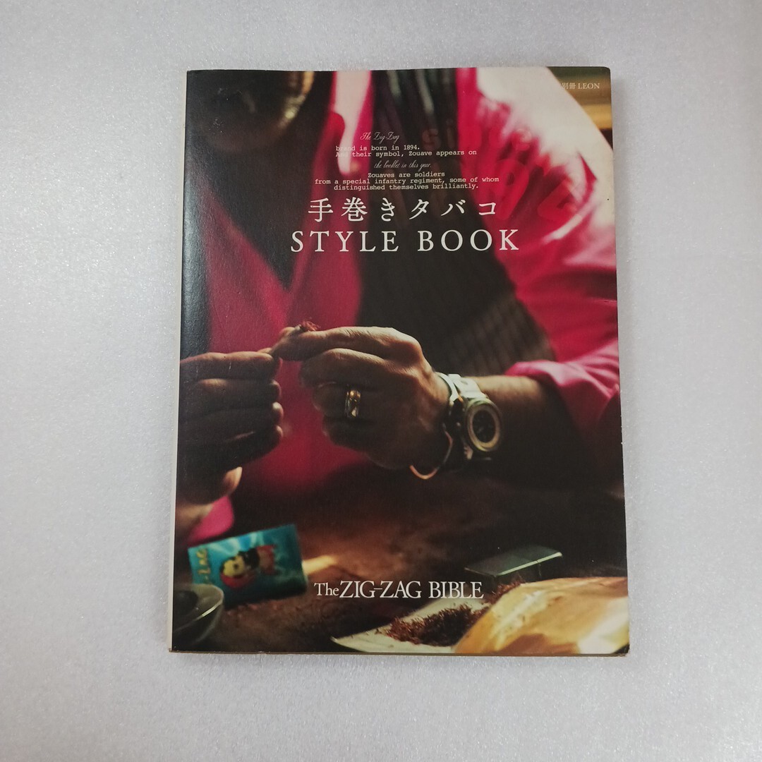 手巻きタバコＳＴＹＬＥ ＴＨＥ ＺＩＧ−ＺＡＧ ＢＩＢＬＥ／主婦と生活社　9784391631630