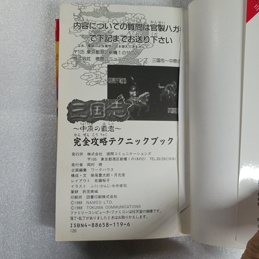  Famicom гид Annals of Three Kingdoms средний .. чемпион совершенно .. technique книжка добродетель промежуток коммуникация z4886581196