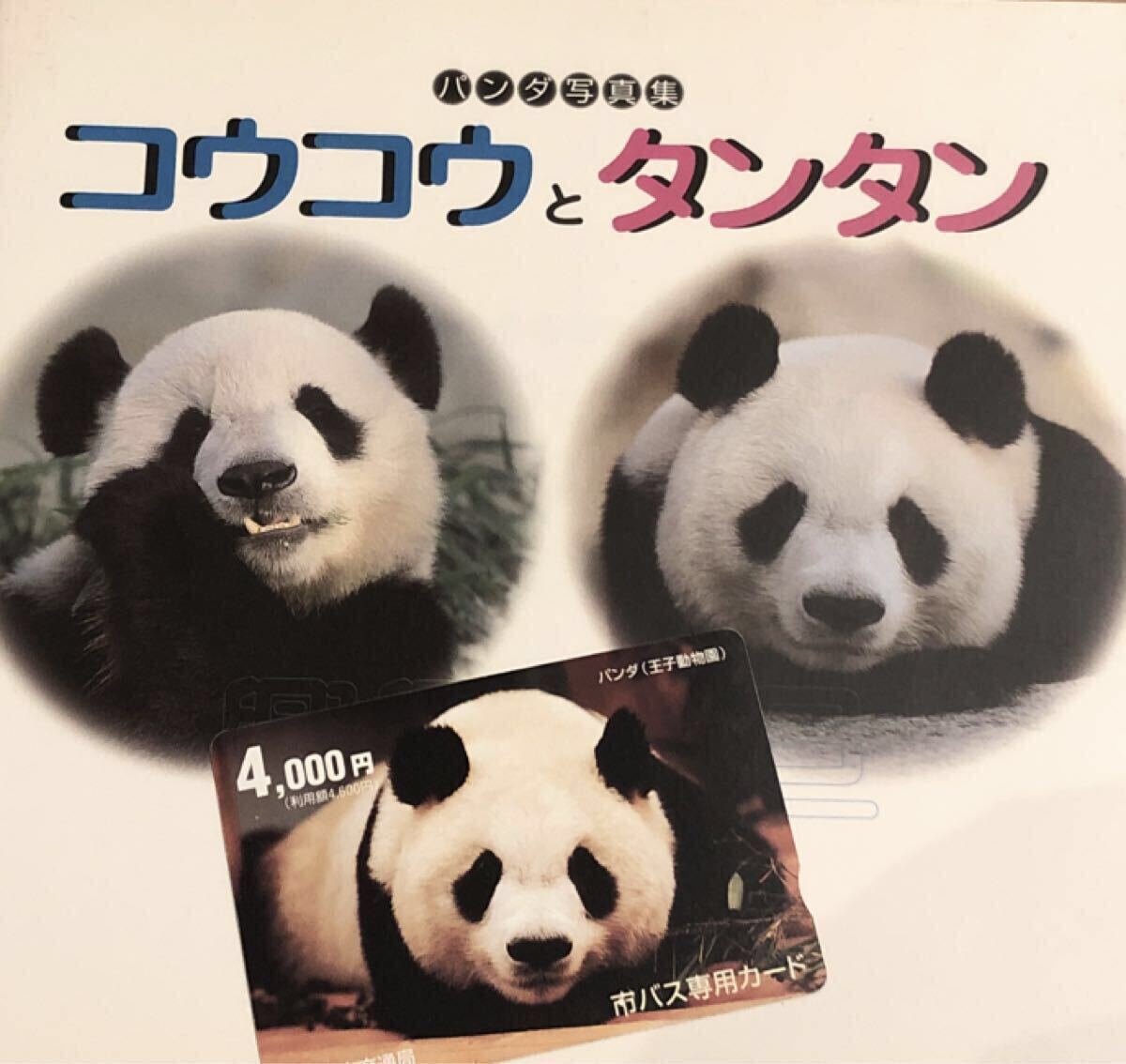 王子動物園パンダのタンタン・コウコウ来神記念 阪急鉄道車両型缶 (未開封) 王子動物園パンダのタンタン・コウコウ来神記念 阪急鉄道車両型