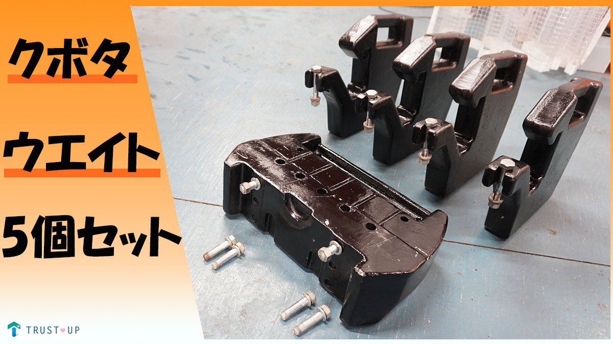 富山 クボタ 中古 純正 トラクターウエイト (41) 25Kg4個 富山 クボタ 中古 純正 トラクターウエイト (41) 25Kg4個