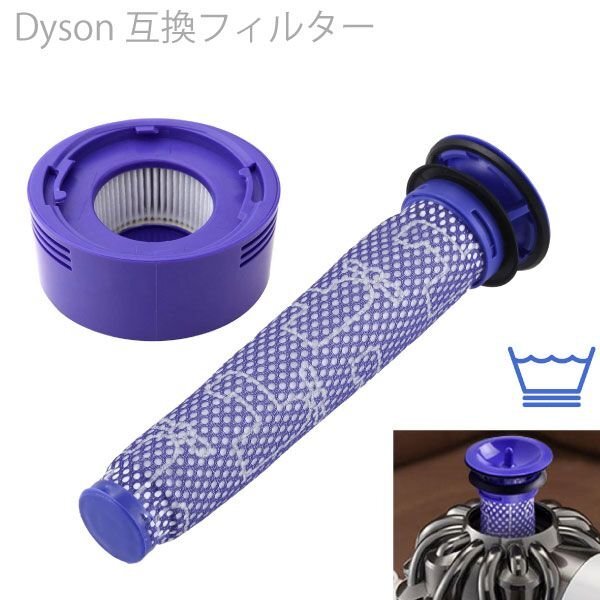 Dyson Dyson V7 V8 interchangeable filter rom and rear (before and after) pre & post filter 1 set vacuum cleaner air cleaner Hepa