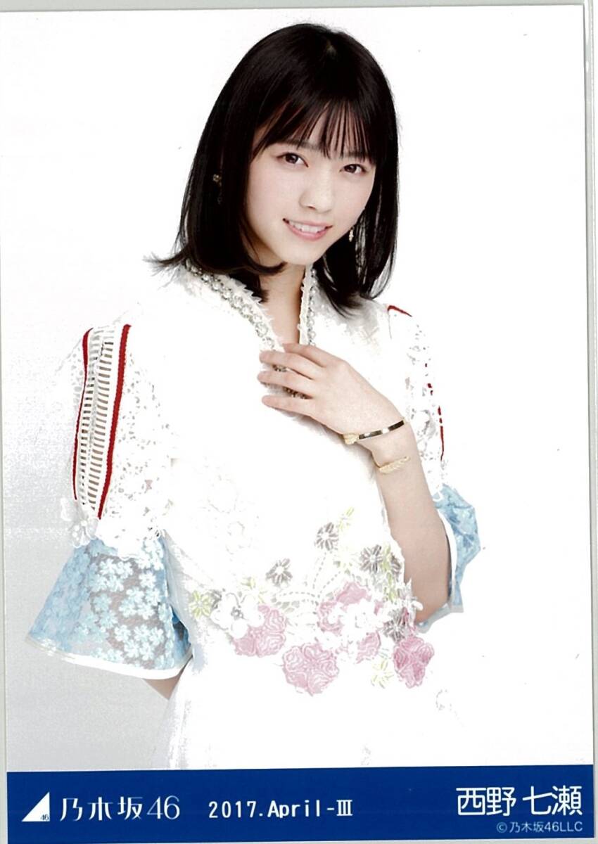 西野七瀬 2017 april-Ⅲコンプ 乃木坂46 生写真|Yahoo!フリマ 西野七瀬 2017 april-Ⅲコンプ 乃木坂46 生写真|Yahoo!フリマ