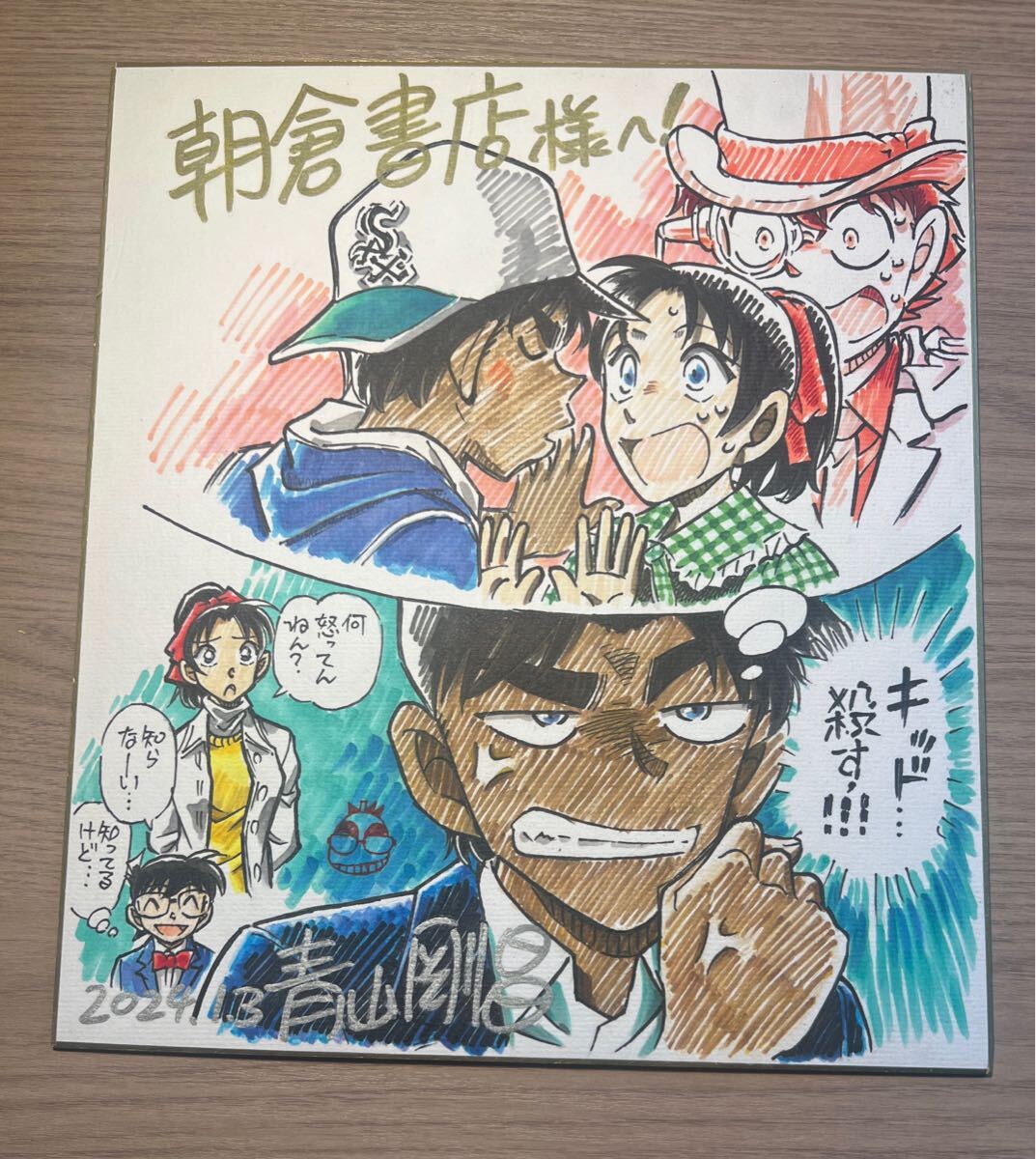青山剛昌 サイン色紙 名探偵コナン 服部平次 遠山和葉 江戸川 青山剛昌 サイン色紙 名探偵コナン 服部平次 遠山和葉 江戸川