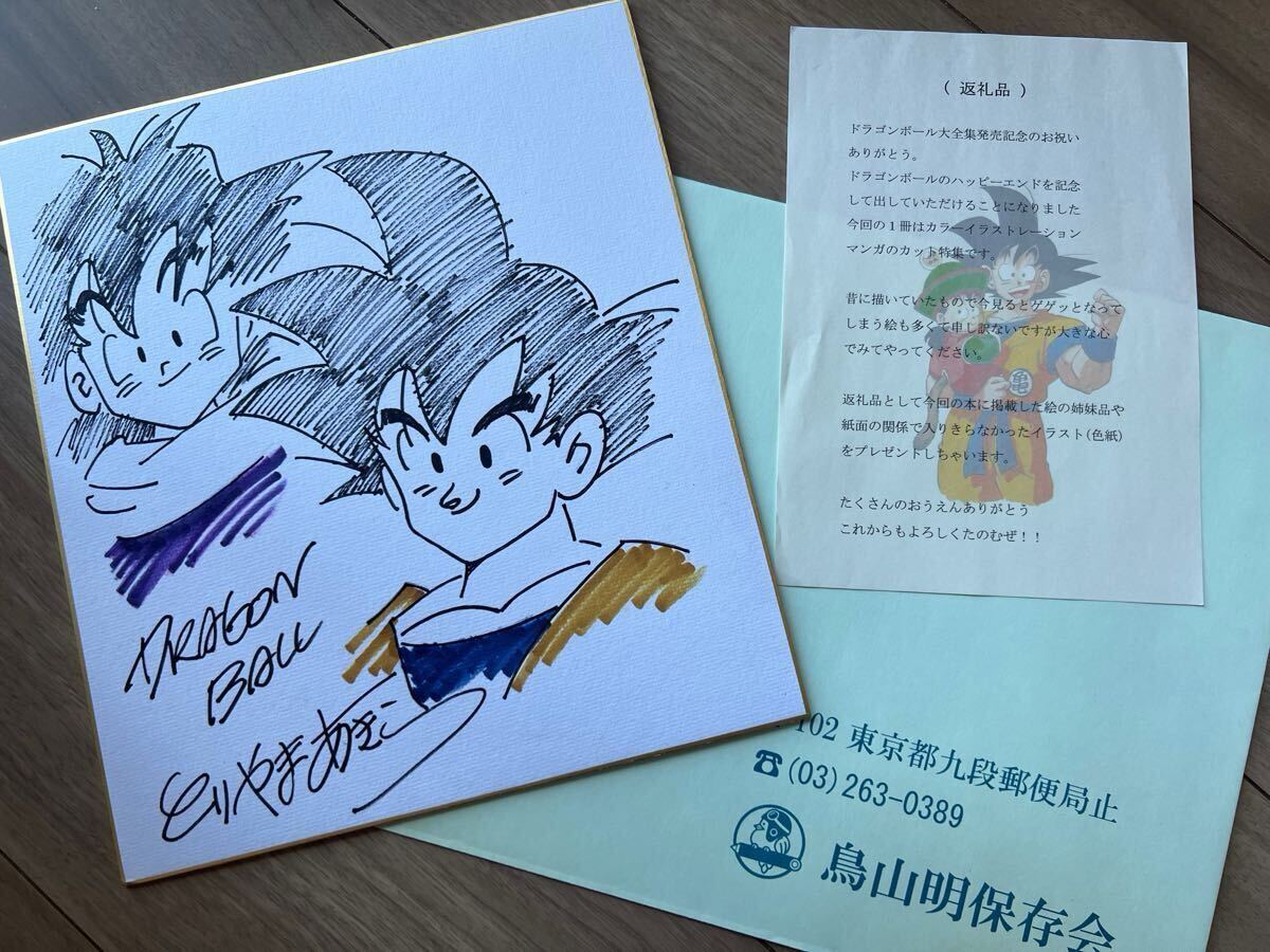 鳥山明 ドラゴンボール DRAGON BALL 孫悟空 孫悟飯 親子 とり 鳥山明 ドラゴンボール DRAGON BALL 孫悟空 孫悟飯 親子 とり