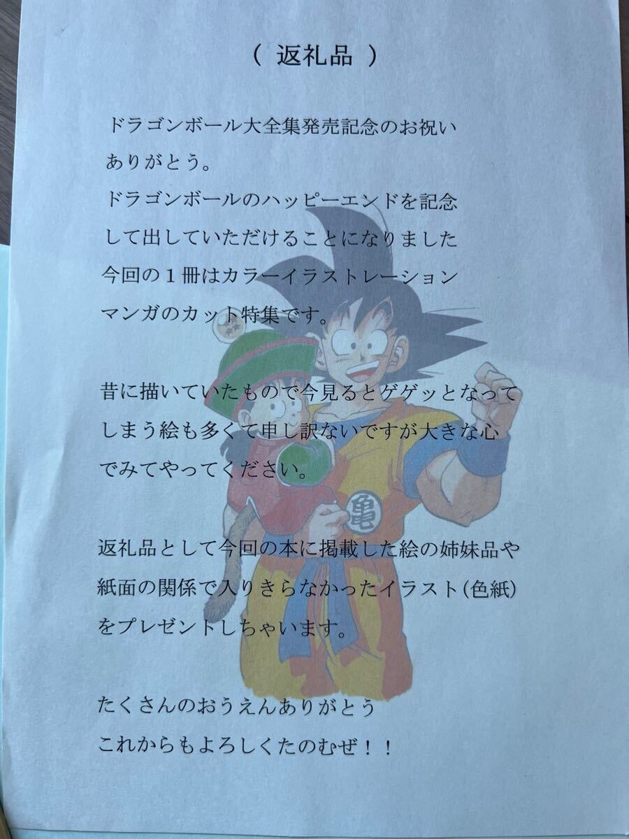 鳥山明 ドラゴンボール DRAGON BALL 孫悟空 孫悟飯 親子 とり 鳥山明 ドラゴンボール DRAGON BALL 孫悟空 孫悟飯 親子 とり