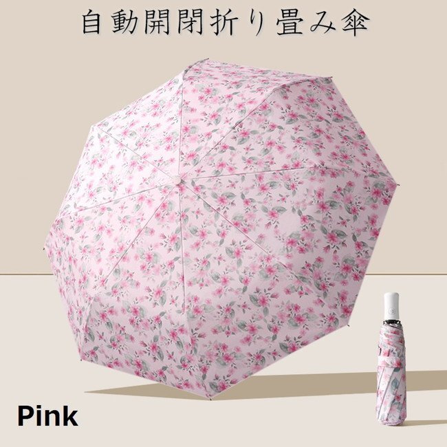 話題の 自動開閉 ワンタッチ 折り畳み傘 フラワー 花柄 【F-348ピンク】 軽量 晴雨兼用 日傘 雨傘 梅雨