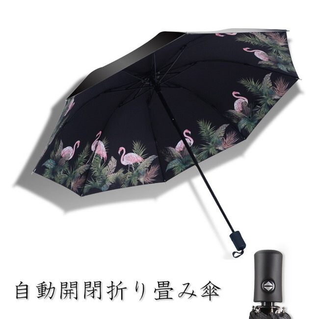 話題の 自動開閉 ワンタッチ 折り畳み傘 フラミンゴ 【F-346-07】 軽量 晴雨兼用 日傘 雨傘 梅雨