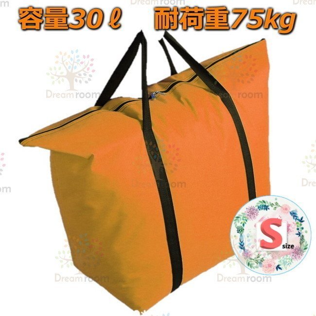 オックスフォード生地 大きめ ショッピングバッグ オレンジ【S】トートバッグ エコバッグ コストコ 業務用スーパーなどの大荷物に！F-217
