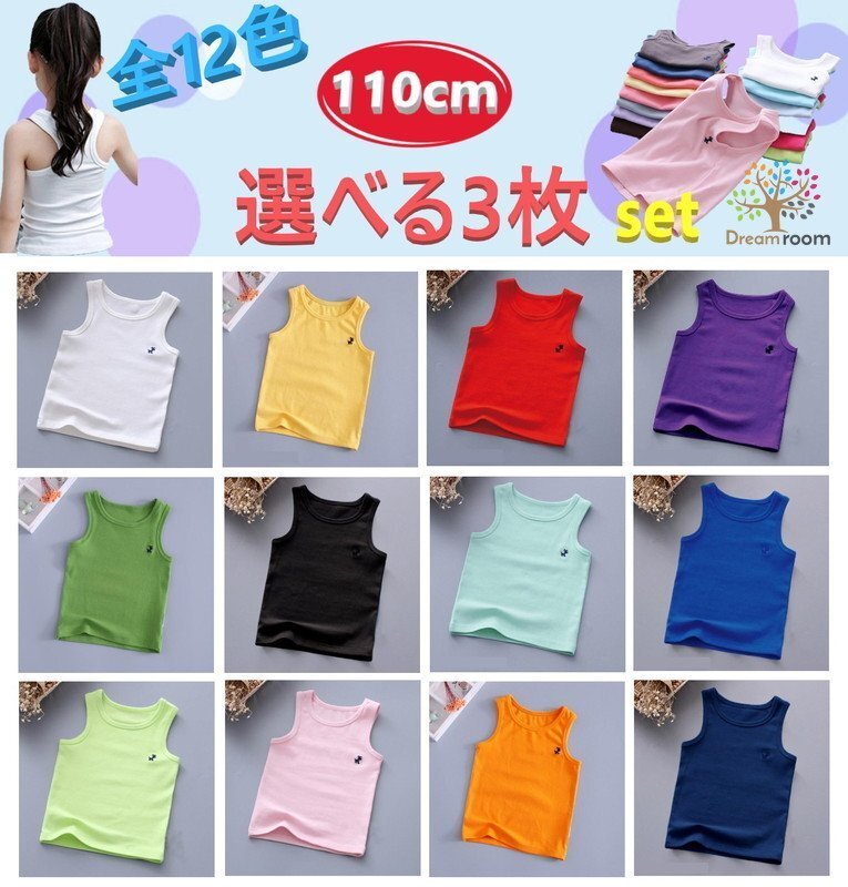 kids 全12色 選べる 3枚☆【110cm】Dog ワンポイント タンクトップ K-278 ノースリーブ 子供 インナー 下着 シャツ