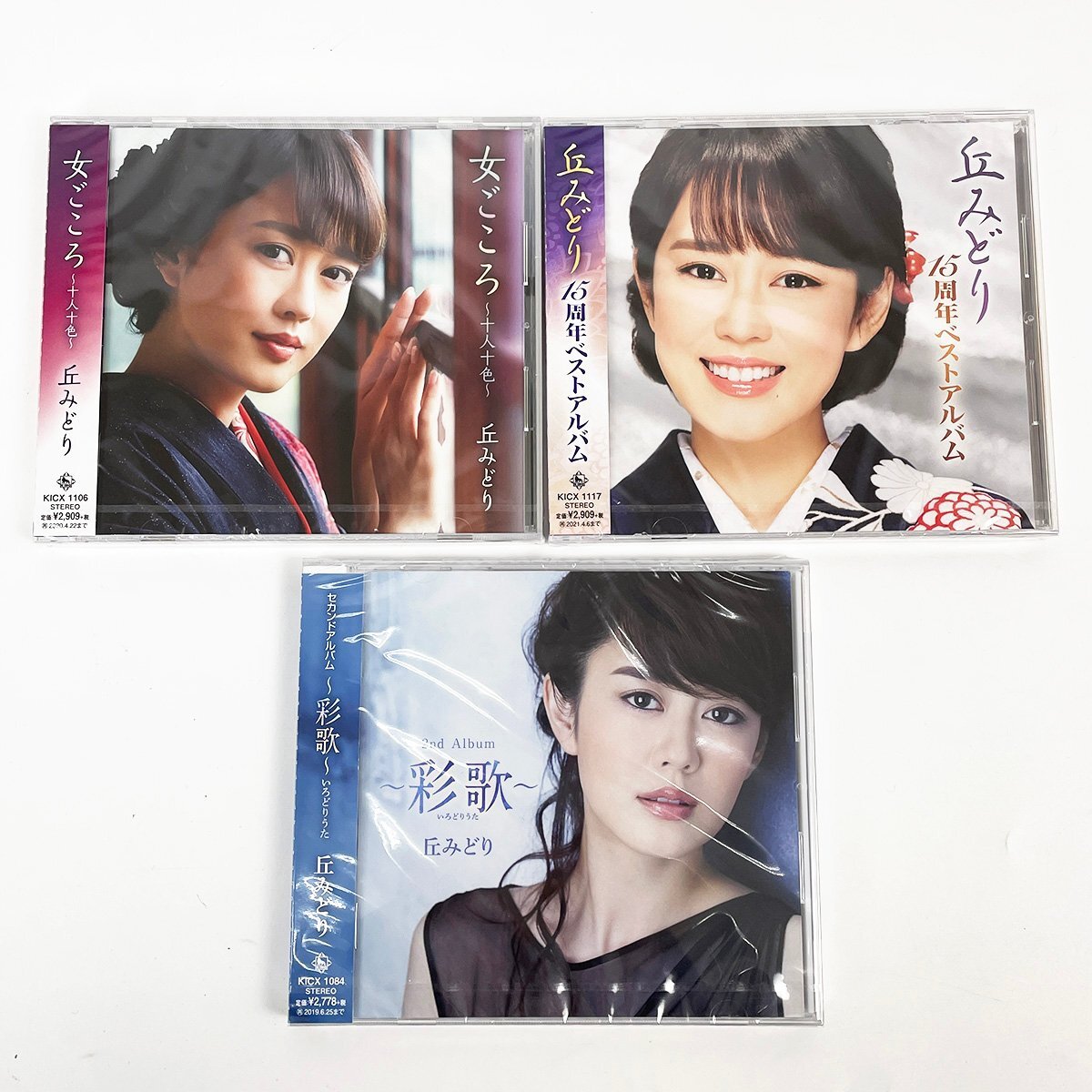 未開封品 丘みどり CDアルバム 3枚セット◆15周年ベストアルバム/彩歌/十人十色 [R14777]