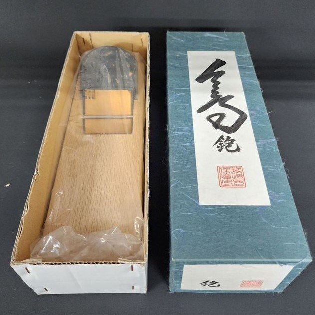 店頭併売品 未使用保管品 在銘鉋 圭三郎 寸八 鉋 紙箱付 内橋圭介 播州三木 希少◆倉敷水江店 [Q217]