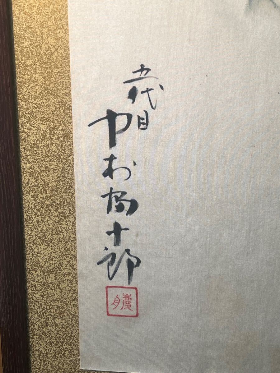 模写〈5代目為十郎〉額装 隈取画賛 歌舞伎役者 絹絵 浮世絵 版画 模写〈5代目為十郎〉額装 隈取画賛 歌舞伎役者 絹絵 浮世絵 版画