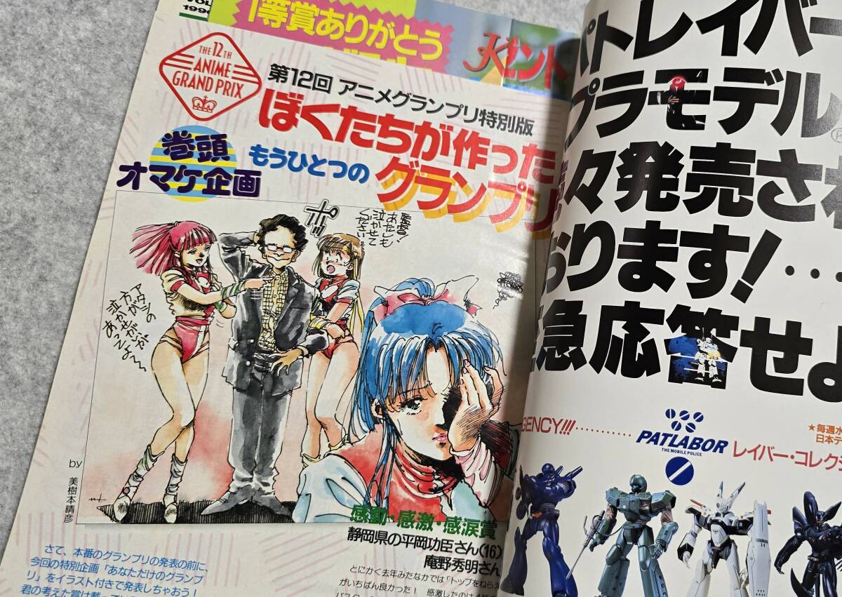 中古本】アニメージュ1990年5月号/Vol.143◇「発表!第12回アニメ 中古本】アニメージュ1990年5月号/Vol.143◇「発表!第12回アニメ