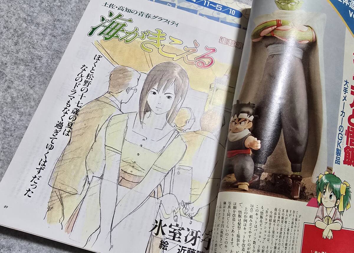中古本】アニメージュ1990年5月号/Vol.143◇「発表!第12回アニメ 中古本】アニメージュ1990年5月号/Vol.143◇「発表!第12回アニメ
