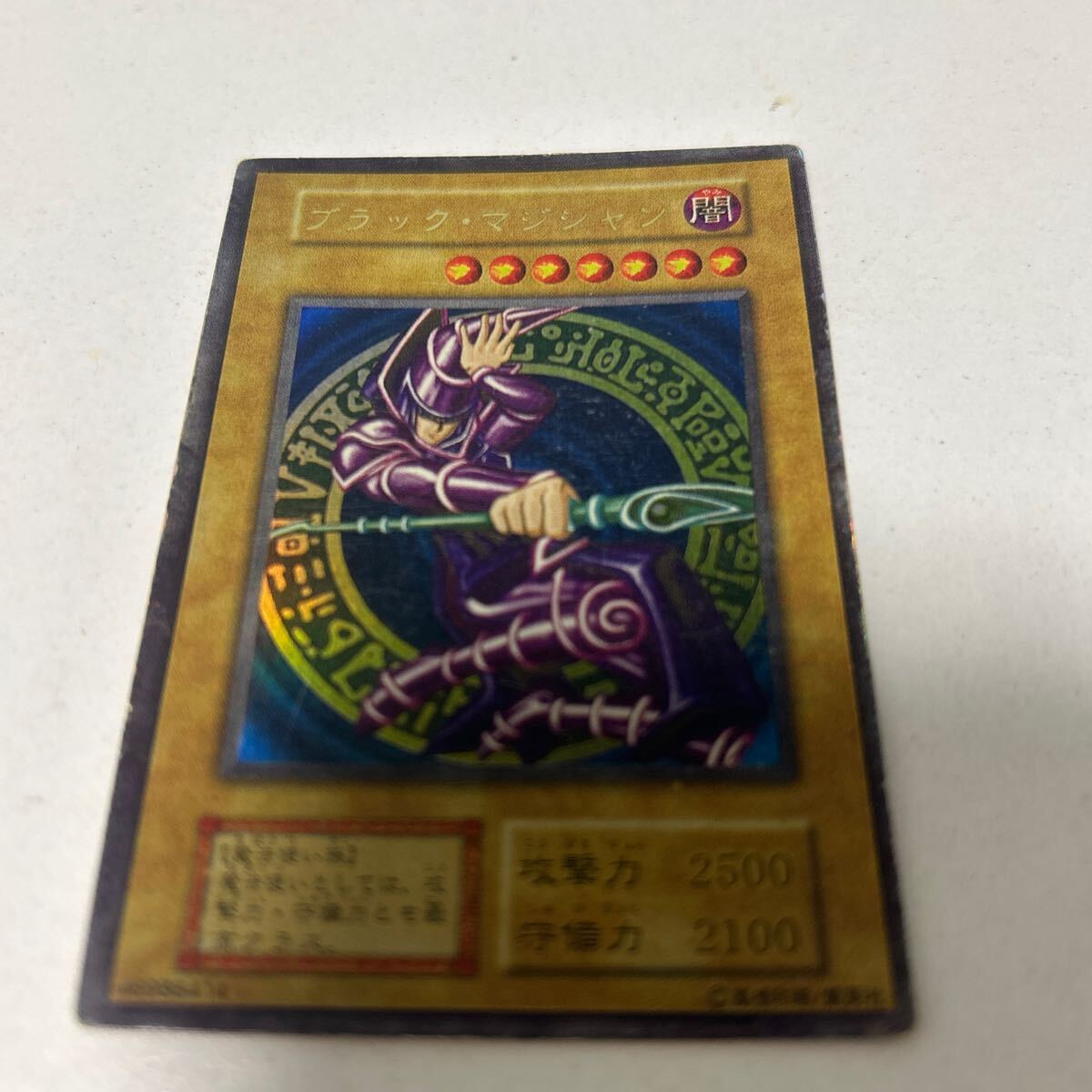 遊戯王 ブラック マジシャン ウルトラ　初期　屋台レア