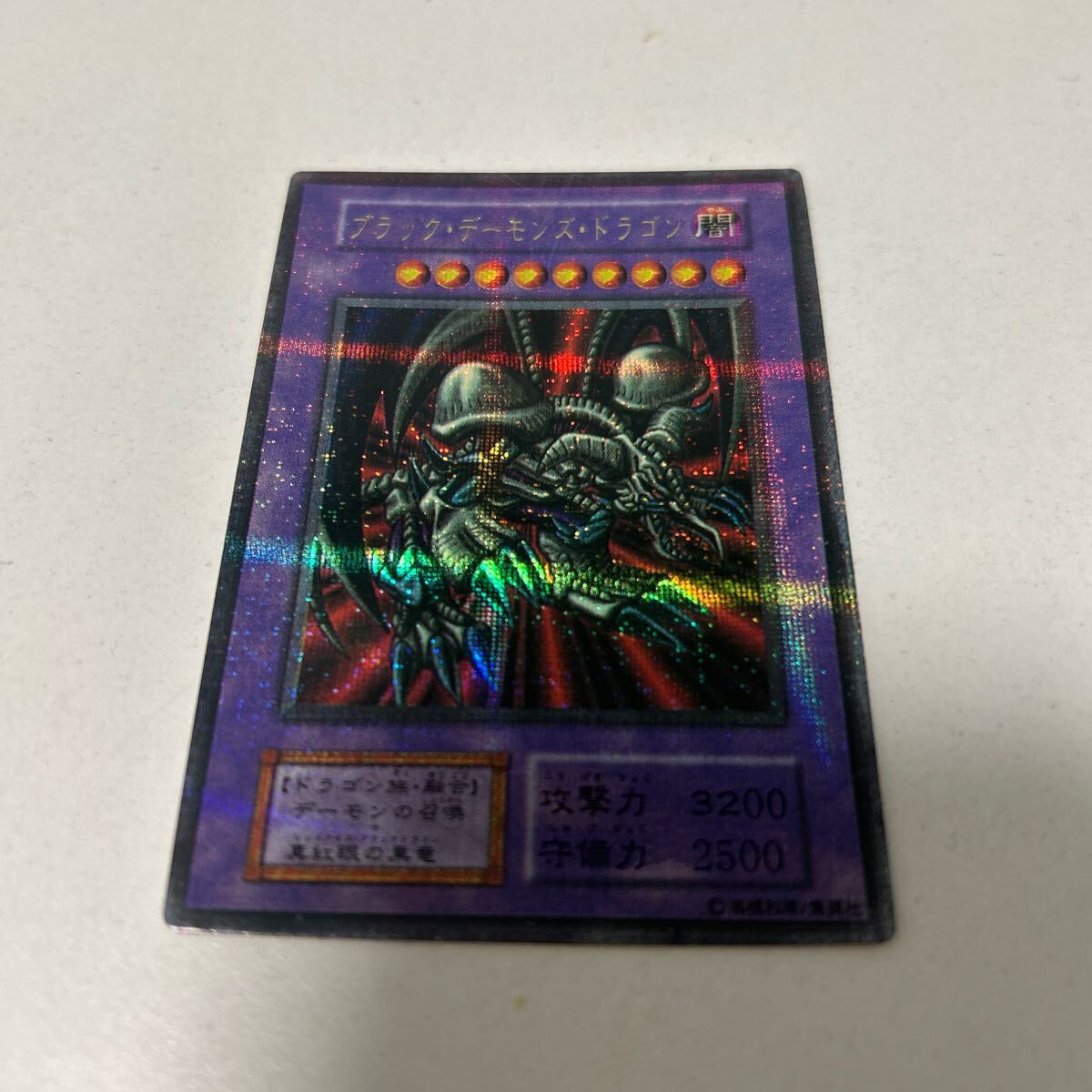 遊戯王 ブラックデーモンズドラゴン　屋台レア　初期