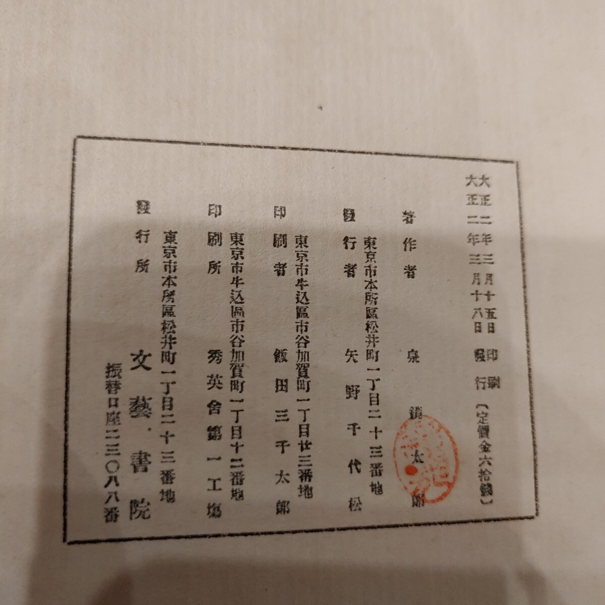 .. Izumi Kyoka Taisho 2 год выпуск первая версия литературное искусство документ . старая книга старинная книга литература подлинная вещь Vintage античный 