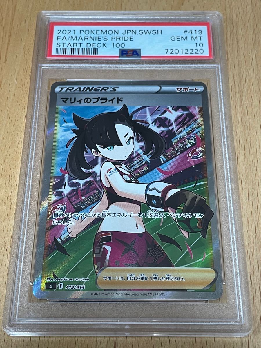 予約販売】本 ポケモンカード マリィのプライド PSA10 鑑定品 予約販売】本 ポケモンカード マリィのプライド PSA10 鑑定品