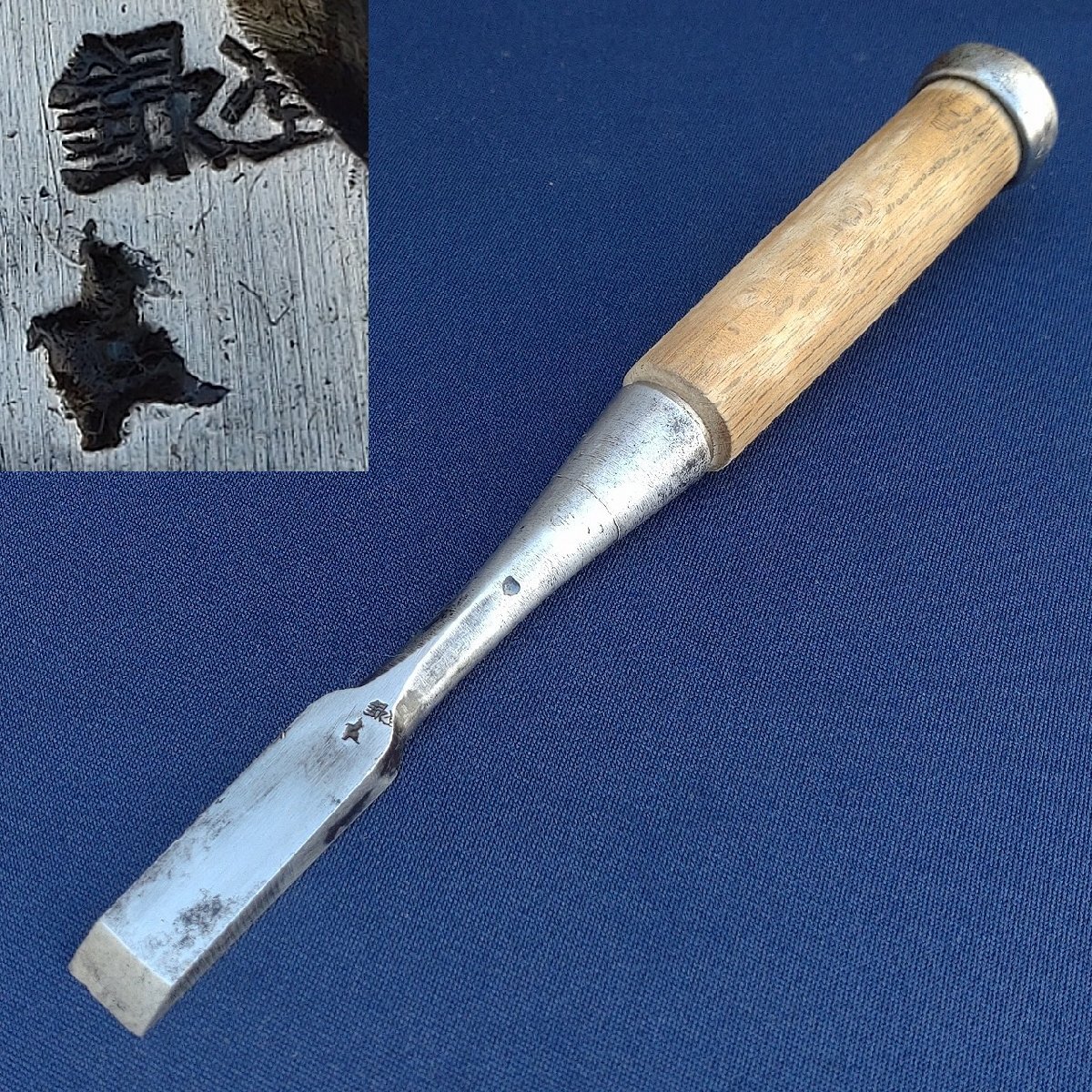追入鑿 在銘 14㎜ 全長約213㎜ のみ ノミ 大工道具 工具 日本製　 【0908】