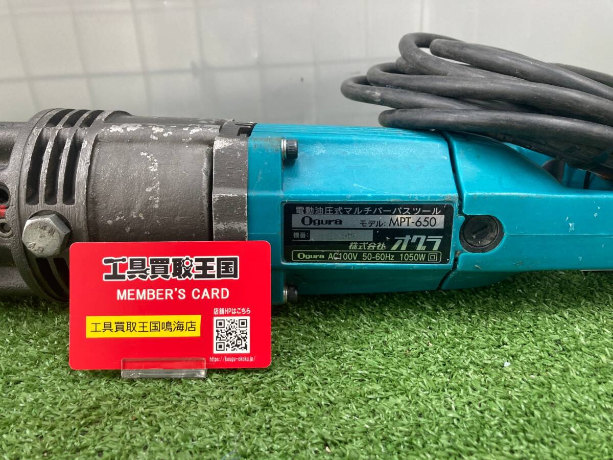 中古品】Ogura(オグラ) 電動油圧式複合機 マルチパーパスツール 中古品】Ogura(オグラ) 電動油圧式複合機 マルチパーパスツール