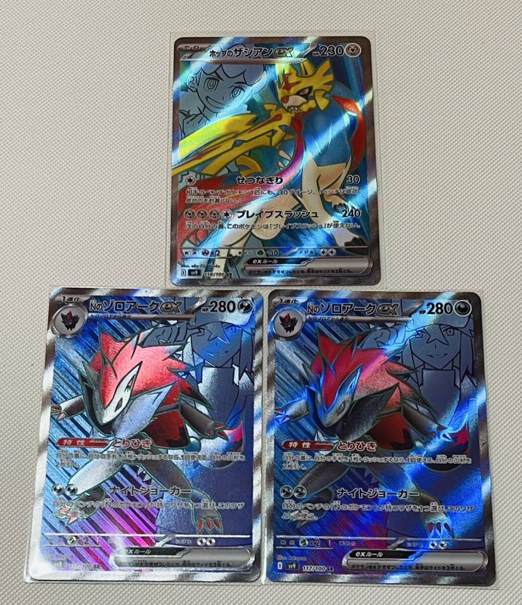 ☆バトルパートナーズ☆Nのゾロアークex ホップのザシアンex 3枚 ☆バトルパートナーズ☆Nのゾロアークex ホップのザシアンex 3枚