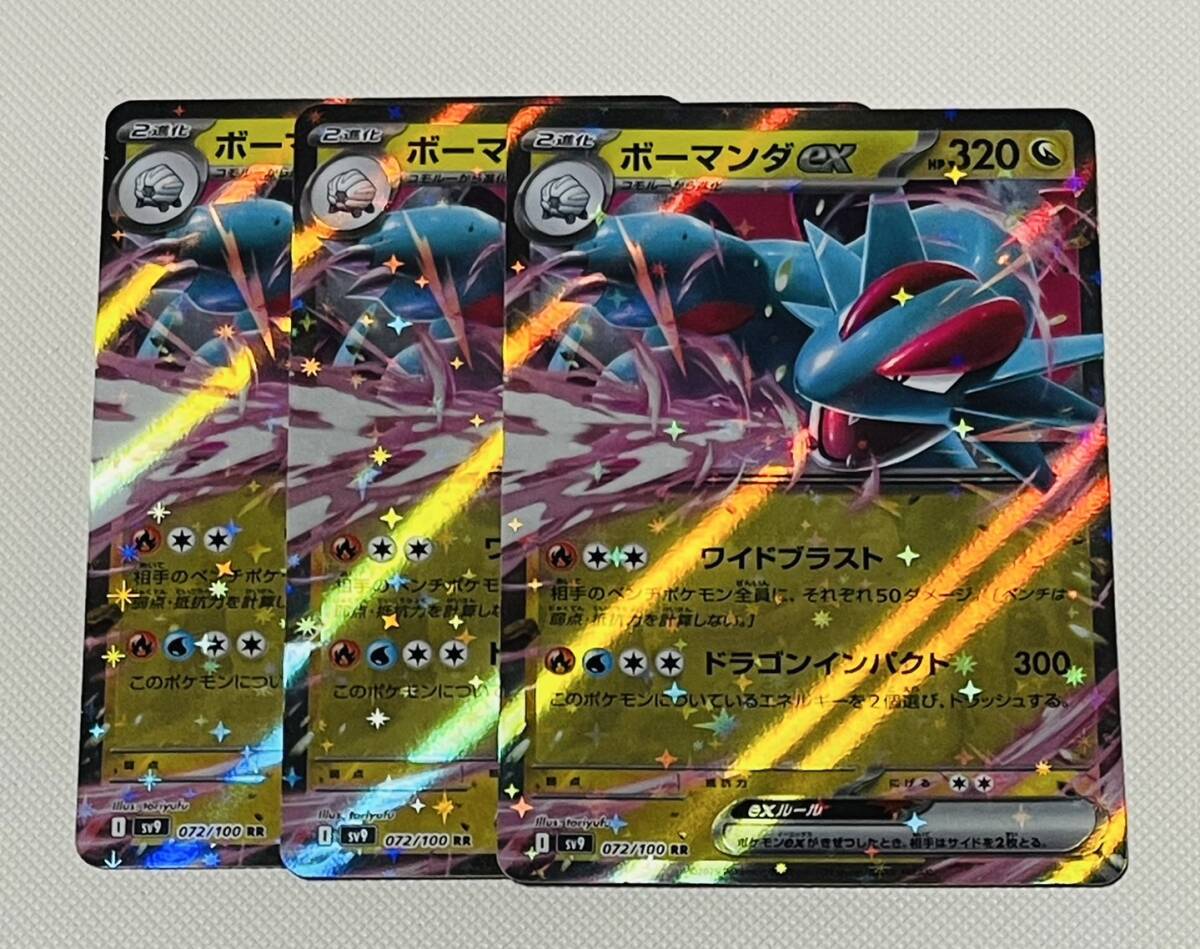 ☆バトルパートナーズ☆ボーマンダex RR 3枚セット サポート 美 ☆バトルパートナーズ☆ボーマンダex RR 3枚セット サポート 美