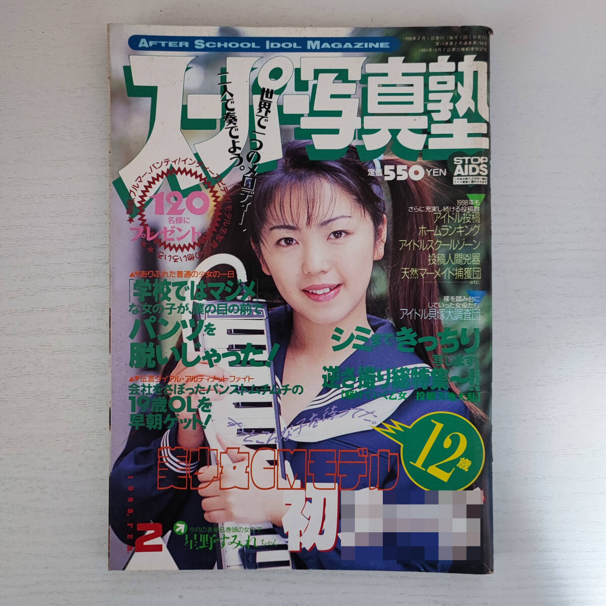 雑誌】スーパー写真塾 1998年2月号 少年出版社 雑誌】スーパー写真塾 1998年2月号 少年出版社