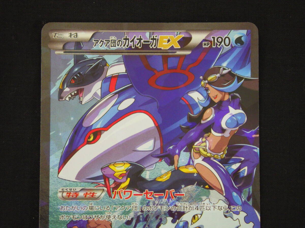 ZU1225新 ポケモンカード/ポケカ アクア団のカイオーガEX 006 ZU1225新 ポケモンカード/ポケカ アクア団のカイオーガEX 006