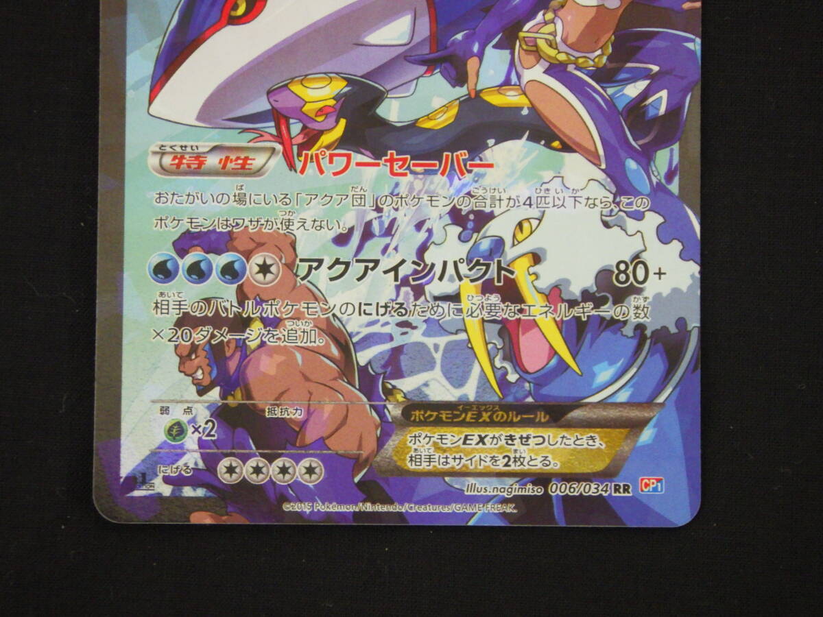 ZU1225新 ポケモンカード/ポケカ アクア団のカイオーガEX 006 ZU1225新 ポケモンカード/ポケカ アクア団のカイオーガEX 006