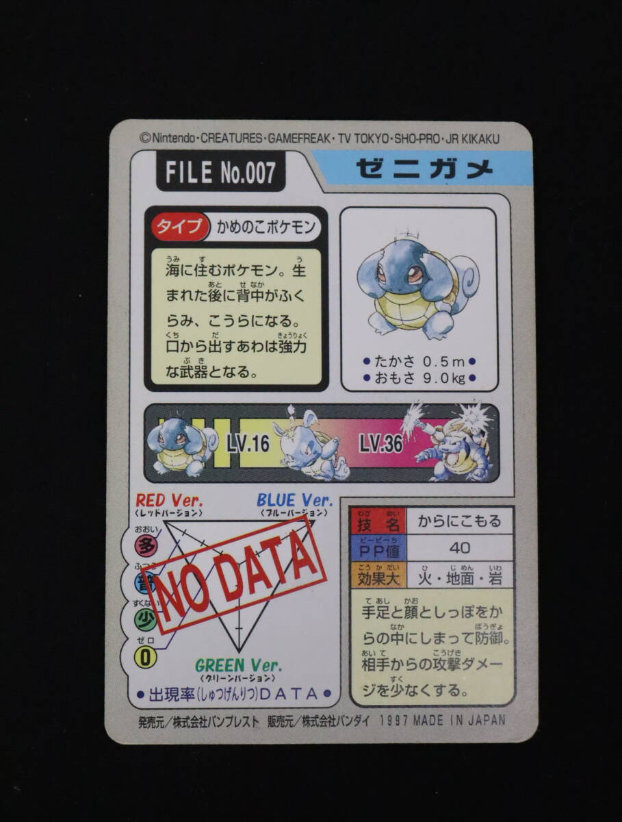 ZU1172新 バンダイ ポケモンカードダス ゼニガメ/カメール ZU1172新 バンダイ ポケモンカードダス ゼニガメ/カメール