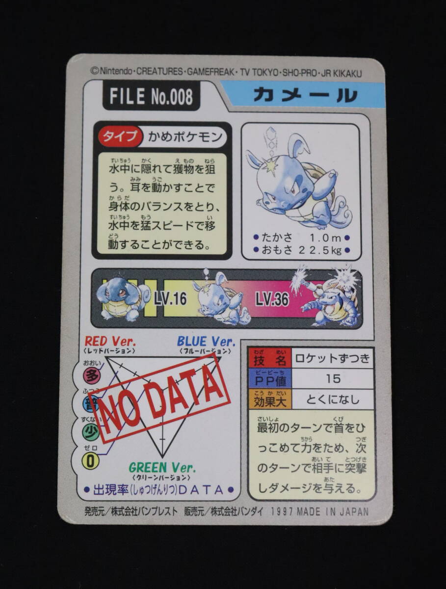 ZU1172新 バンダイ ポケモンカードダス ゼニガメ/カメール ZU1172新 バンダイ ポケモンカードダス ゼニガメ/カメール