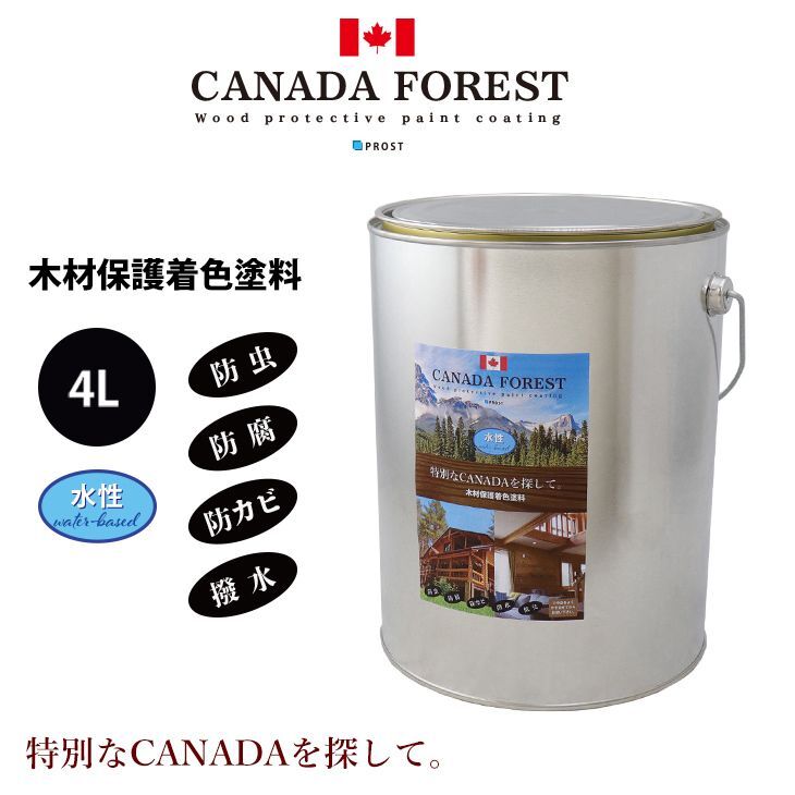 【年始セール】CANADAの本物。 水性 カナダフォレスト　4L 全6色　木材保護着色塗料 Z26