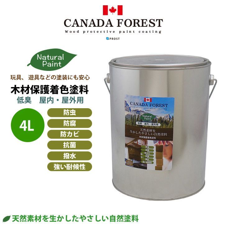 【年始セール】自然塗料 カナダフォレスト ナチュラルペイント 　4L 全5色　木材保護着色塗料 塗料 木部用 防虫 防腐 防カビZ26