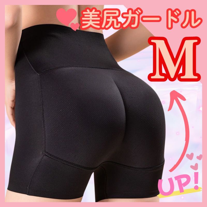 ガードル 補正下着 ヒップアップガードル ダイエット 美尻 桃尻 ヒップアップ お尻 着圧 産後 インナー ブラック M ダンス ドレス 結婚式