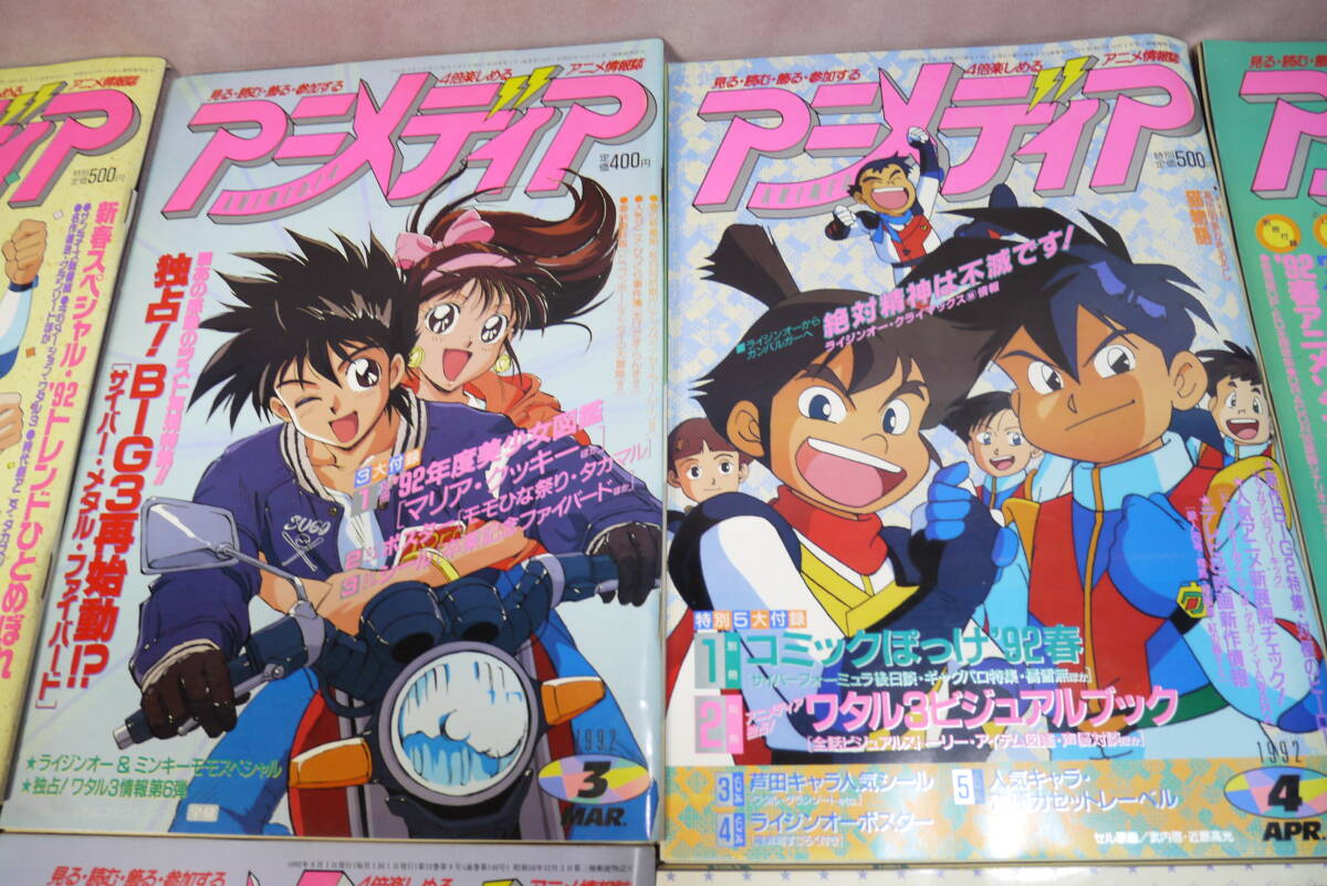 アニメディア 1992年 12冊セット アニメディア 1992年 12冊