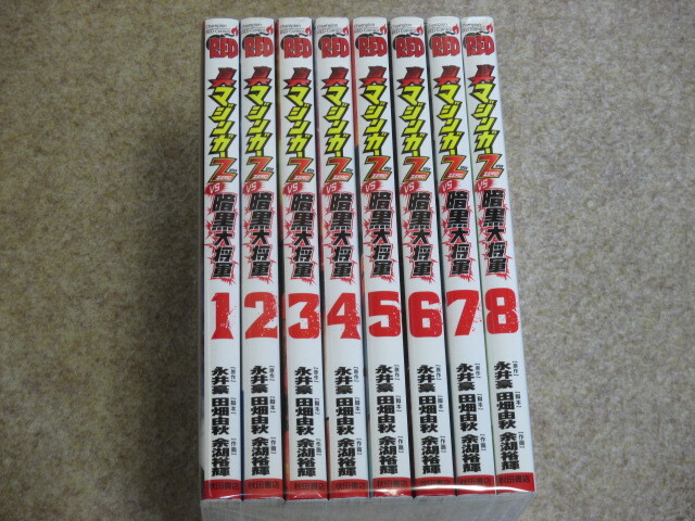 即決　真マジンガーZEROVS暗黒大将軍　全8巻　余湖裕輝