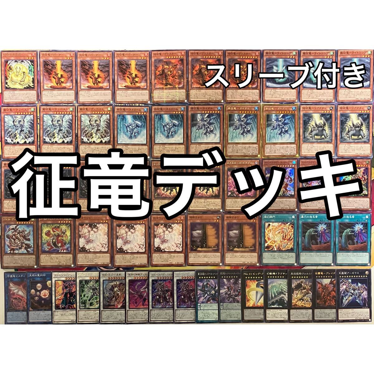 5780円 遊戯王 竜王軸銀河眼の時空竜デッキ 引退 まとめ 5780円 遊戯王 竜王軸銀河眼の時空竜デッキ 引退 まとめ