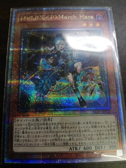 【2024年】お歳暮ギフト Hare M∀LICE<P>March 25thシク マリス マーチヘア ポーン 遊戯王OCG デュエルモンスターズ