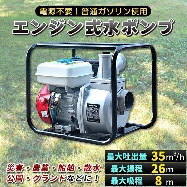 エンジンポンプ 水中ポンプ 4サイクル 給水ポンプ レギュラーガソリン 口径50mm 揚水 排水 灌漑