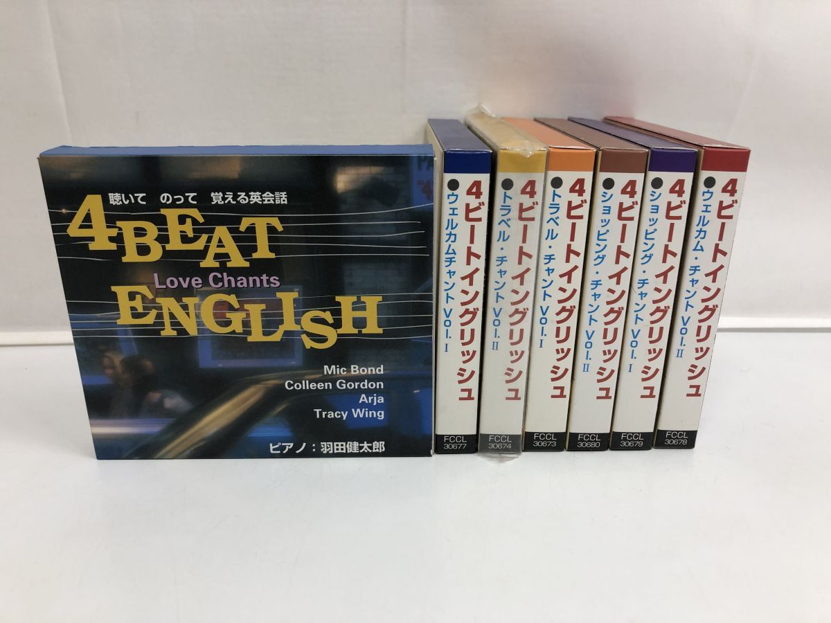 聴いて のって 覚える英会話 4ビートイングリッシュ／7枚セット／ 羽田健太郎 【CD／一部未開封品】