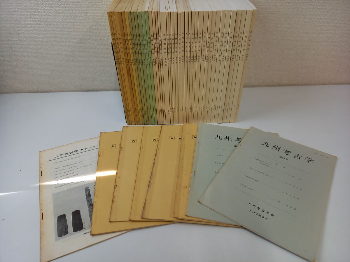九州考古学　まとめ　第49号〜第97号【第71号欠品】【ダブりあり】／計48冊まとめセット／1974〜2022／九州考古学会